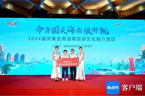 海南國(guó)慶黃金周旅游文化推介活動(dòng)走進(jìn)成都，攜手旅行社共創(chuàng)旅游新篇章